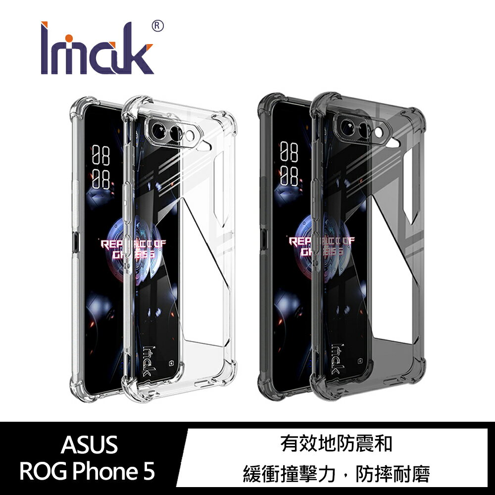 強尼拍賣~Imak ASUS ROG Phone 5/5s 全包防摔套(氣囊) 手機殼 保護套