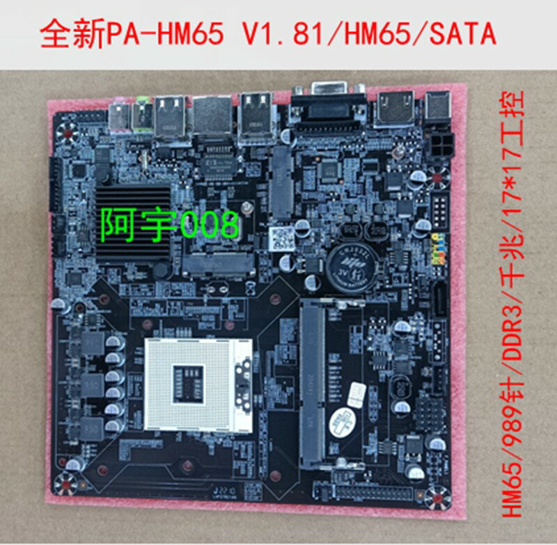 {保固一年 可打統編}全新科腦PA-HM65 V1.81/HM65主機板/989針/DDR3/千兆/17*17工控