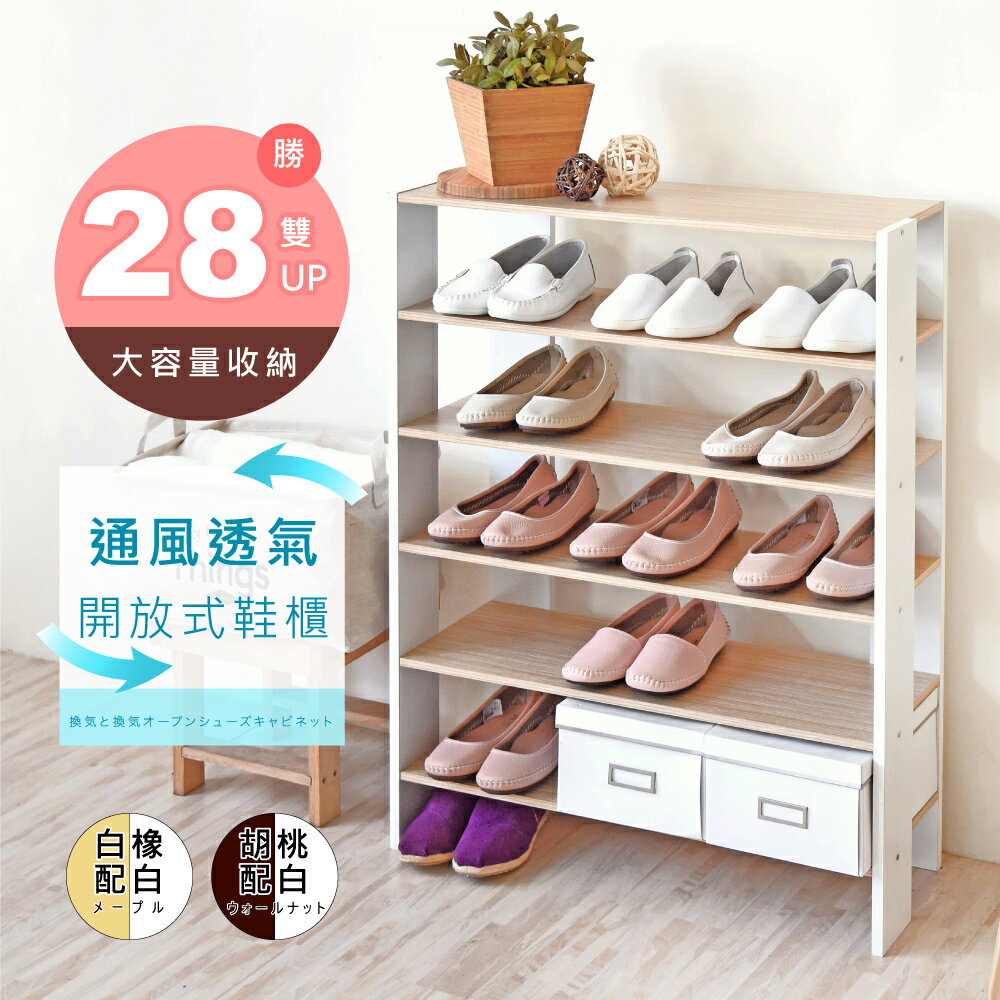 《HOPMA》加寬版開放式五層鞋櫃 台灣製造 收納櫃C-S176