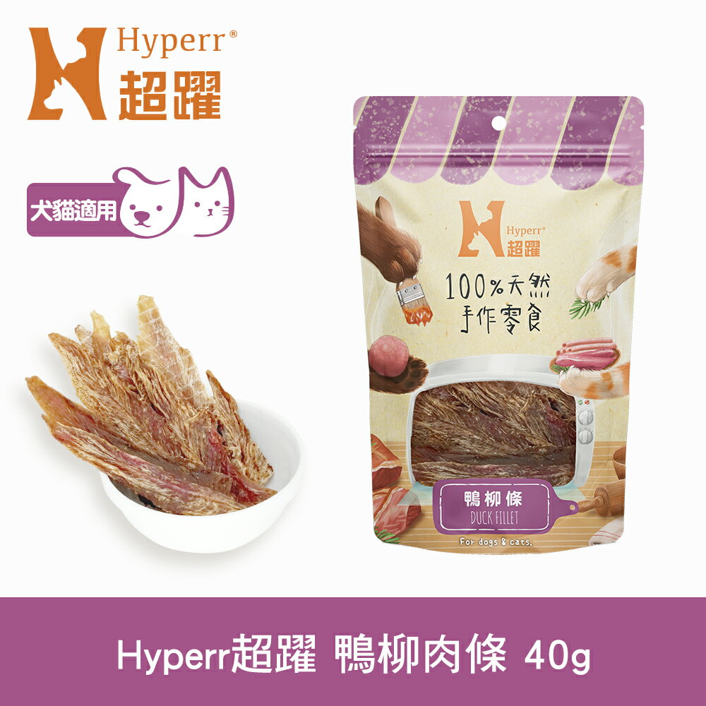 任選6件$1000【SofyDOG】Hyperr超躍 手作零食 鴨柳肉條 40g 寵物肉乾 肉條