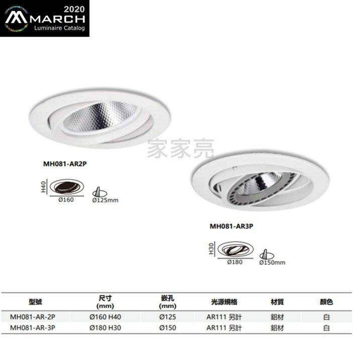 (A Light) MARCH AR111 崁燈殼 13cm 15cm 不含光源 崁燈 嵌燈 角度可調 13公分 15公分