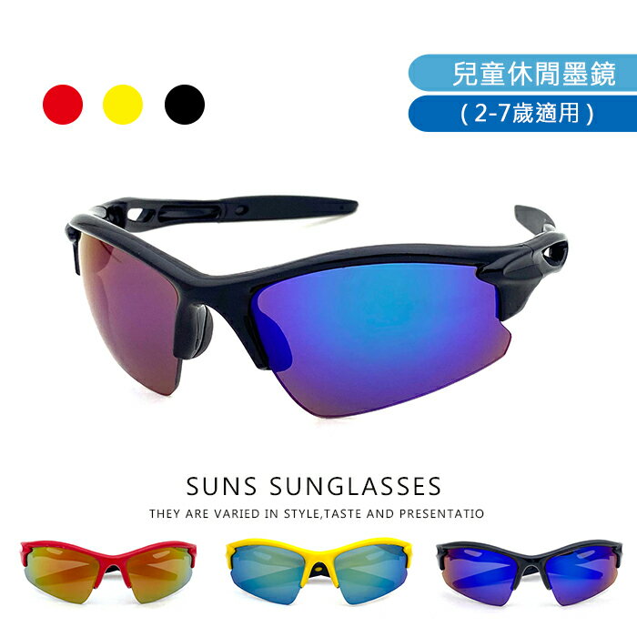 【SUNS】MIT台灣製-兒童運動太陽眼鏡 抗UV400 防滑設計 PC防爆鏡片 親子眼鏡 運動 慢跑 單車 標準局檢驗合格