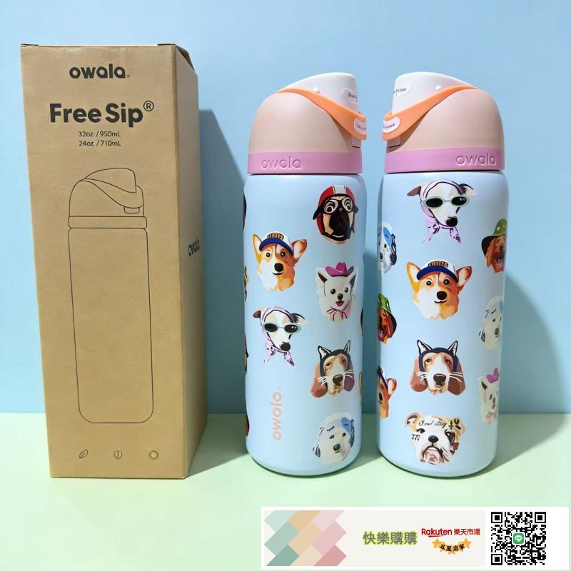 OWALA UO聯名萌寵小狗圖案保溫保冷水壺大容量FREESIP吸管禮物杯