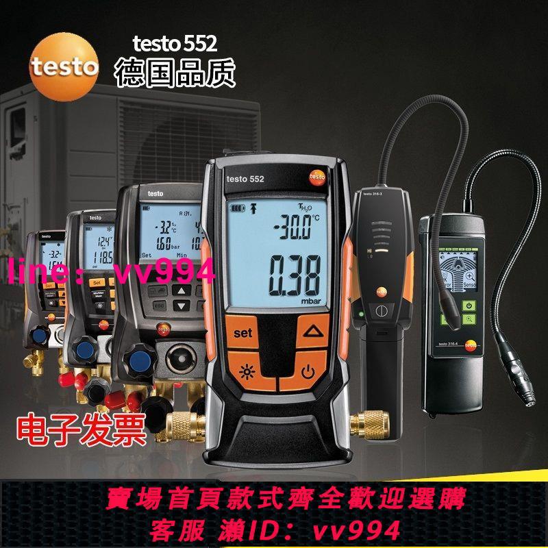 德圖testo549/550/557電子冷媒表空調壓力表雪種表空調數字加氟表