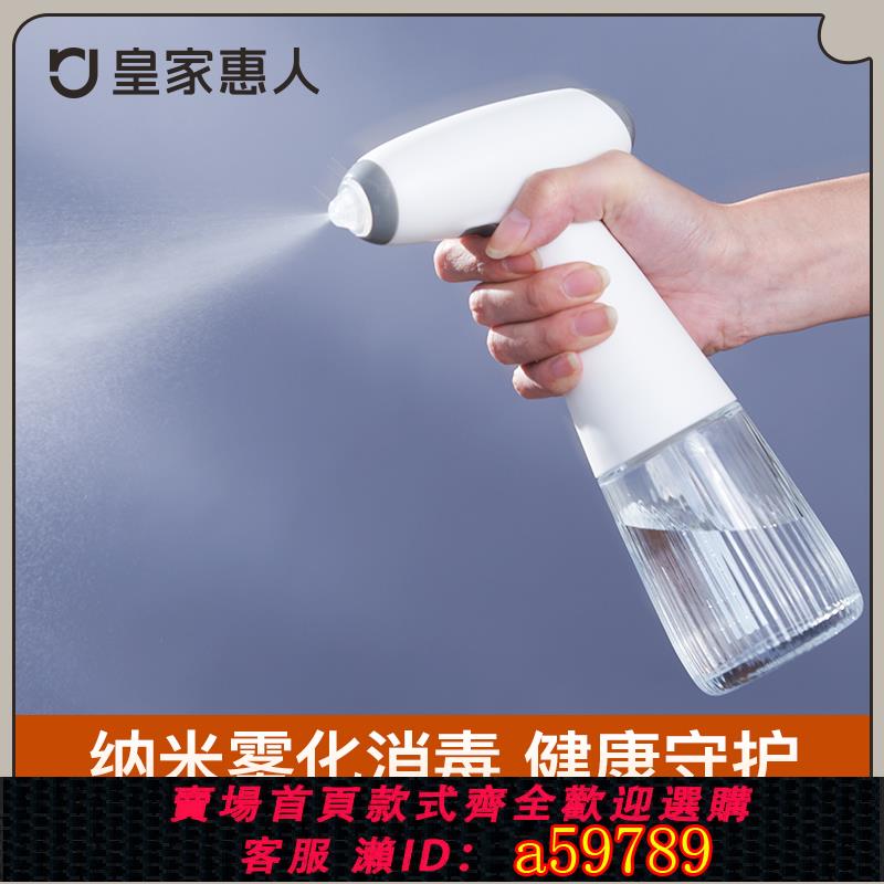 【臺灣公司 可打統編】皇家惠人消毒噴霧槍霧化器小型自動噴槍電動機家用手持酒精消毒槍