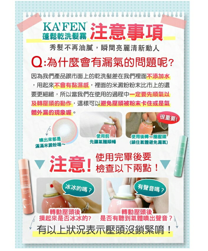 卡氛KAFEN蓬鬆乾洗髮霧系列 300ml 4 卡氛KAFEN蓬鬆乾洗髮霧系列 300ml 4