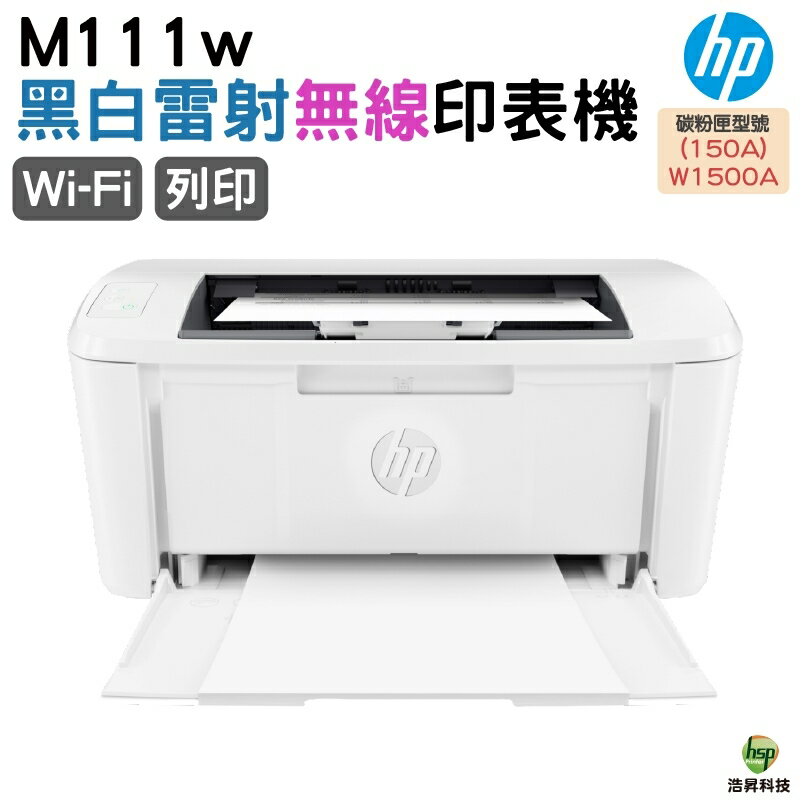HP LaserJet Pro M111w 無線黑白雷射印表機《單列印》