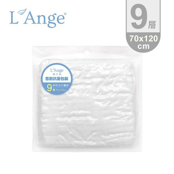 L'Ange 棉之境 9層純棉紗布浴巾/蓋毯 70x120cm(7色可選)★衛立兒生活館★ 3