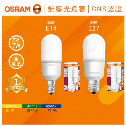 OSRAM 歐司朗 LED E27 E14 7W小精靈 雪糕燈 冰棒燈 燈泡 歐司朗燈泡 (A Light) 0