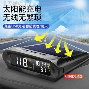【HUD測速電子狗】太陽能USB充電GPS車速海拔車內溫度計超速報警汽車HUD抬頭顯示器