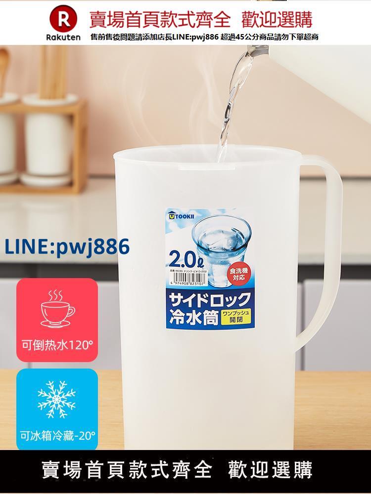 【臺灣公司 品質保固】日本冰箱冷水壺家用涼水杯大容量耐高溫儲水夏飲料桶冷泡壺涼水壺【注意！下單滿299出貨】