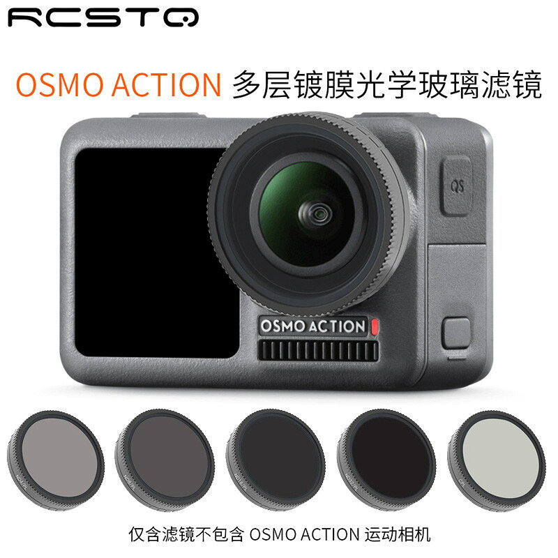 適用於dji大疆OSMO ACTION濾鏡靈眸運動相機 ND-PL減光鏡 CPL偏振