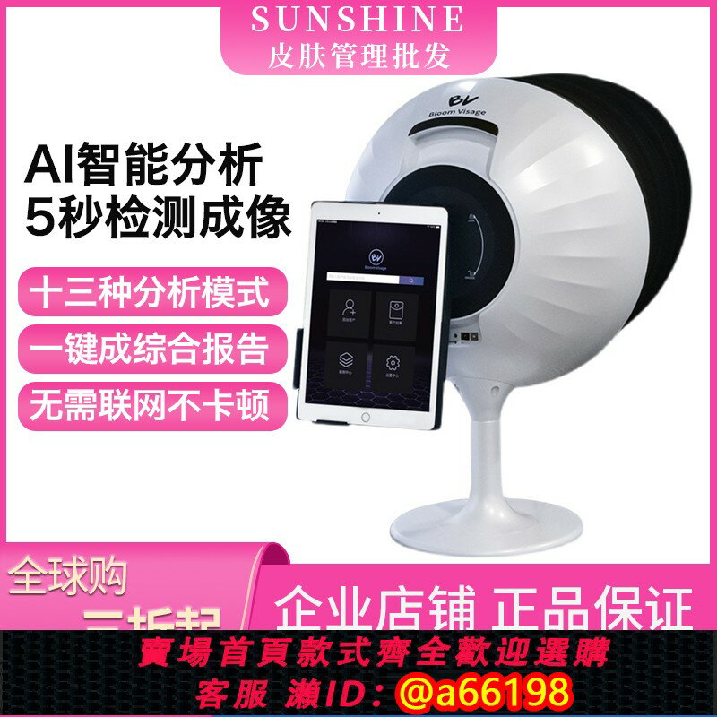 【臺灣公司 可開發票】畢薇美測皮膚檢測儀智慧AI魔鏡DJM貓咪臉部測試分析面診儀美容院