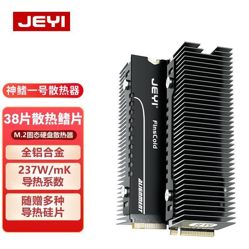 【全球優品匯】佳翼JEYI神鰭一號M.2硬碟馬甲SSD固態散熱器NVME散熱貼鋁合金鰭片