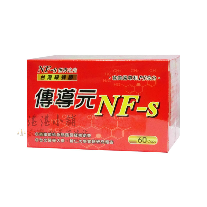 臺灣綠蜂膠 傳導元 NF-S 60粒裝