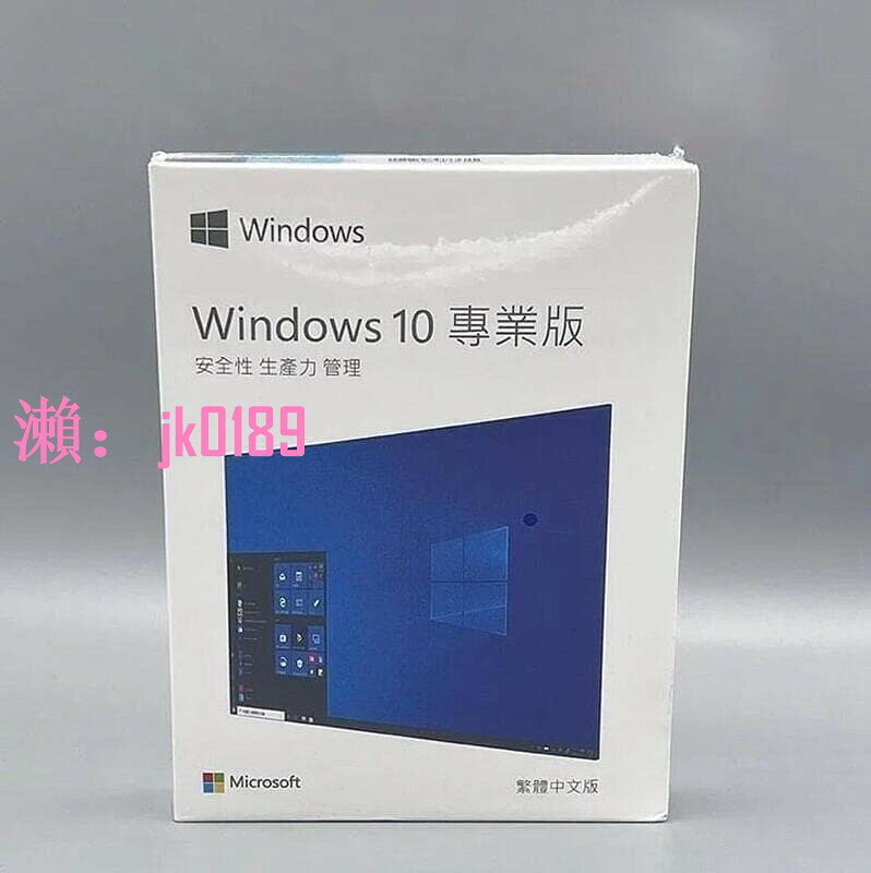 【台灣公司】Win10 pro 專業版 彩盒 家用版 永久