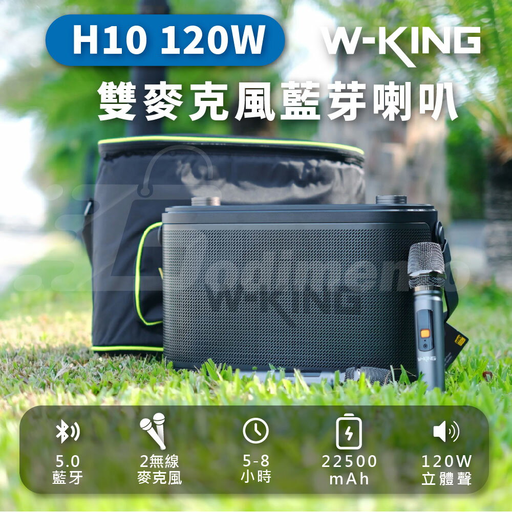 W-KING H10 120W 雙麥克風 液晶螢幕顯示藍芽喇叭 防水喇叭 重低音喇叭 卡拉OK麥克風 唱歌音響