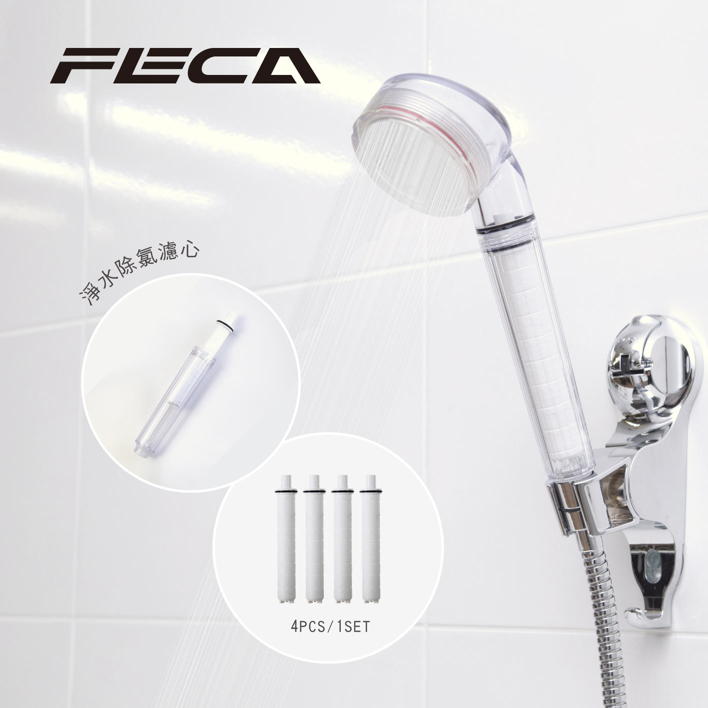 FECA  PP棉質淨水濾心-4入組(不含蓮蓬頭組)
