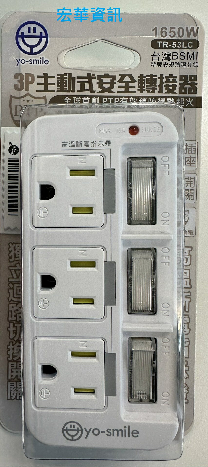 (現貨)yo-smile TR-53LC 3P主動式安全 電源轉接器