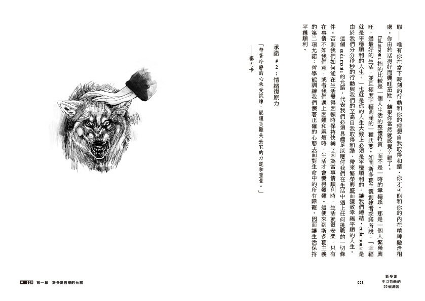 斯多葛生活哲學55個練習：古希臘智慧，教你自信與情緒復原力 4
