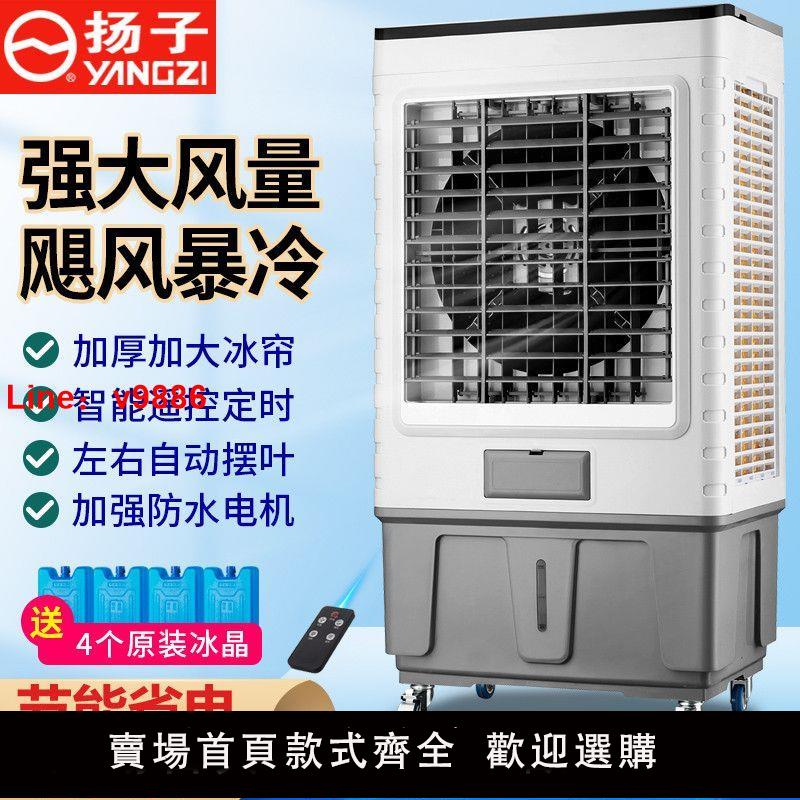【台灣公司可開發票】揚子冷風機工業冷風扇空調扇制冷家用單冷商用移動水冷空調冷氣扇