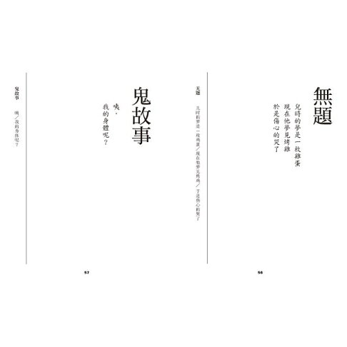 假牙詩集:我的青春小鳥 8