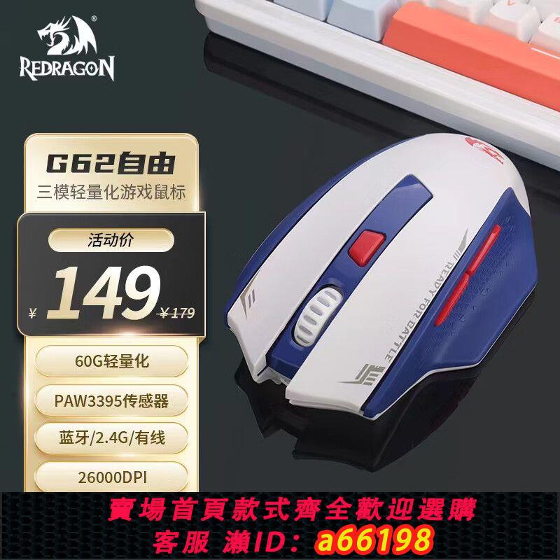 【臺灣公司 可開發票】紅龍G62無線藍牙宏鼠標三模有線可充電宏輕量化辦公電競遊戲專用