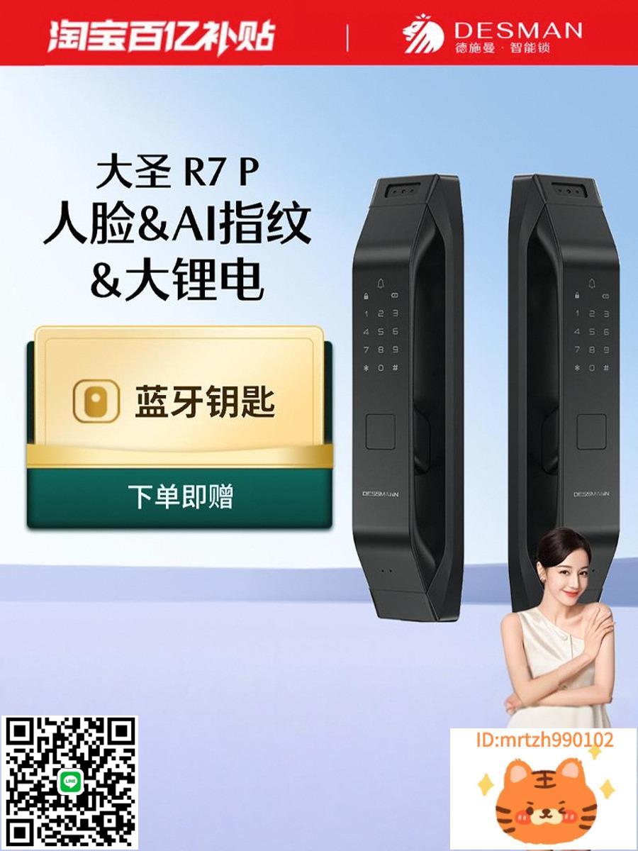 德施曼智慧門鎖密碼鎖指紋鎖家用防盜門3D人臉識別智慧鎖大聖R7P-杏奈生活舘