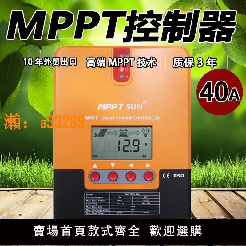 【保固兩年】易科mppt太陽能控制器鋰電池充電器全自動12v24v帶藍牙40a30a20a