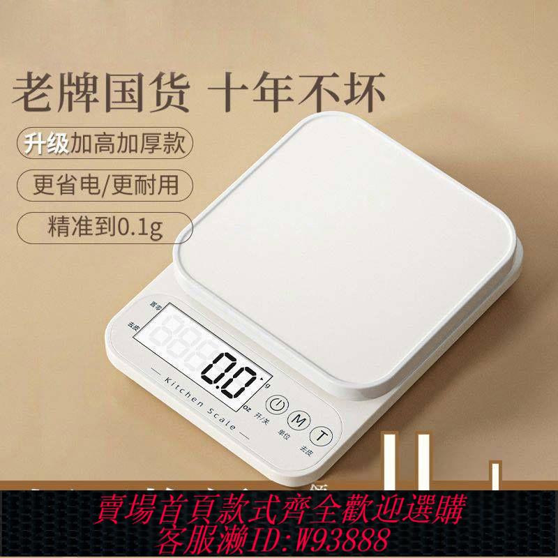 電子天平 【91.4萬人回購該品牌】精準廚房電子秤家用烘焙克數秤稱克的小秤小型克秤稱重食物秤克稱