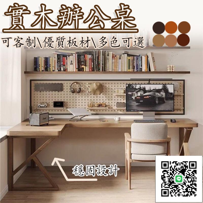 【全實木辦公桌 宅配免運】可客制 L型轉角書桌 臺式 電腦桌 臥室家用書桌 工作臺 墻角桌 學生學習