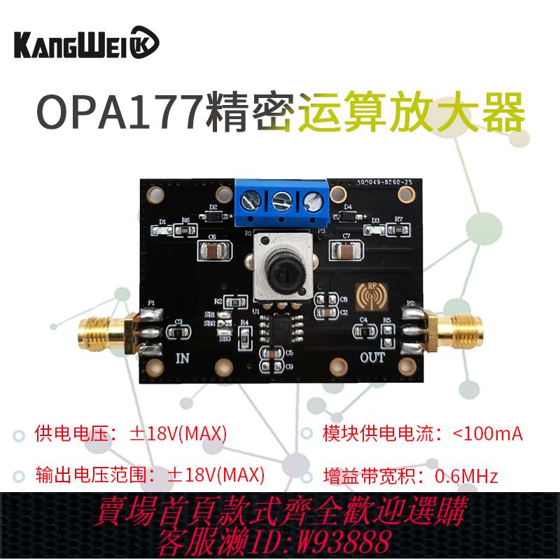 {臺灣公司貨 可打統編}OPA177模組 精密電壓放大器 訊號處理 正向放大 反向放大 射隨