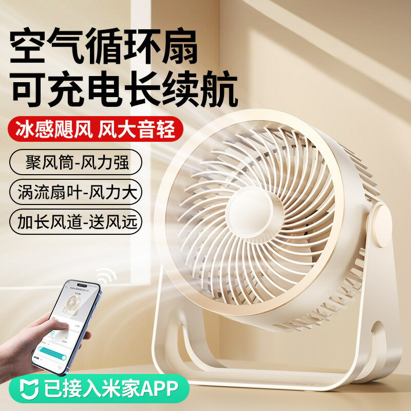 新款桌面風扇空氣循環風扇靜音辦公室學生小風扇USB臺式充電風扇【北歐家居生活】