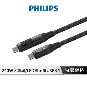 PHILIPS C to C 240W PD USB3.1編織快充線 DLC4585C DLC4586C