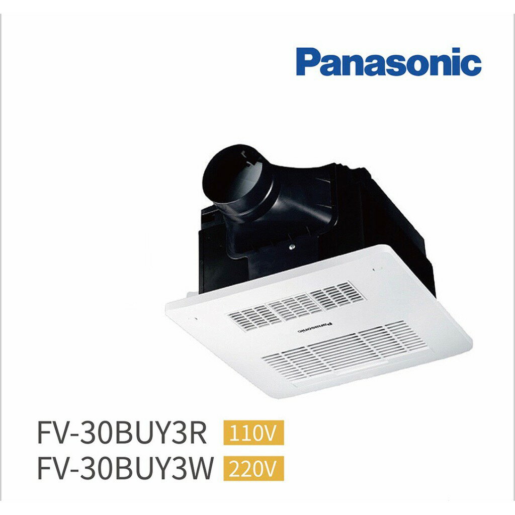 Panasonic國際牌 陶瓷加熱無線遙控型暖風乾燥機FV-30BU3W FV-30BU3R【高雄永興照明】