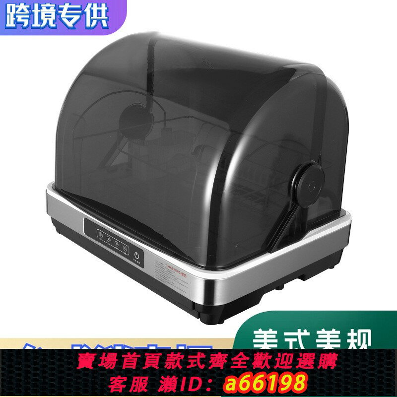 【臺灣公司 可開發票】美規110V消毒櫃家用 UV紫外線餐具烘乾機 消毒碗櫃 烘碗機保潔櫃