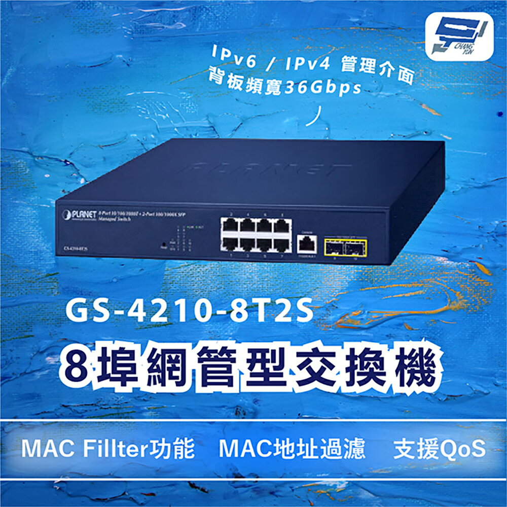 昌運監視器 GS-4210-8T2S 8埠網管型交換機 背板頻寬36Gbps MAC Fillter功能【APP下單跨店最高22%點數回饋】