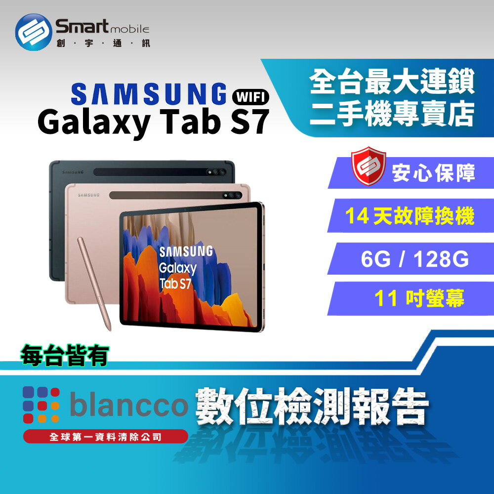 【創宇通訊│福利品】Samsung Galaxy Tab S7 6+128GB 11吋 WiFi AKG 調校喇叭 語音同步筆記