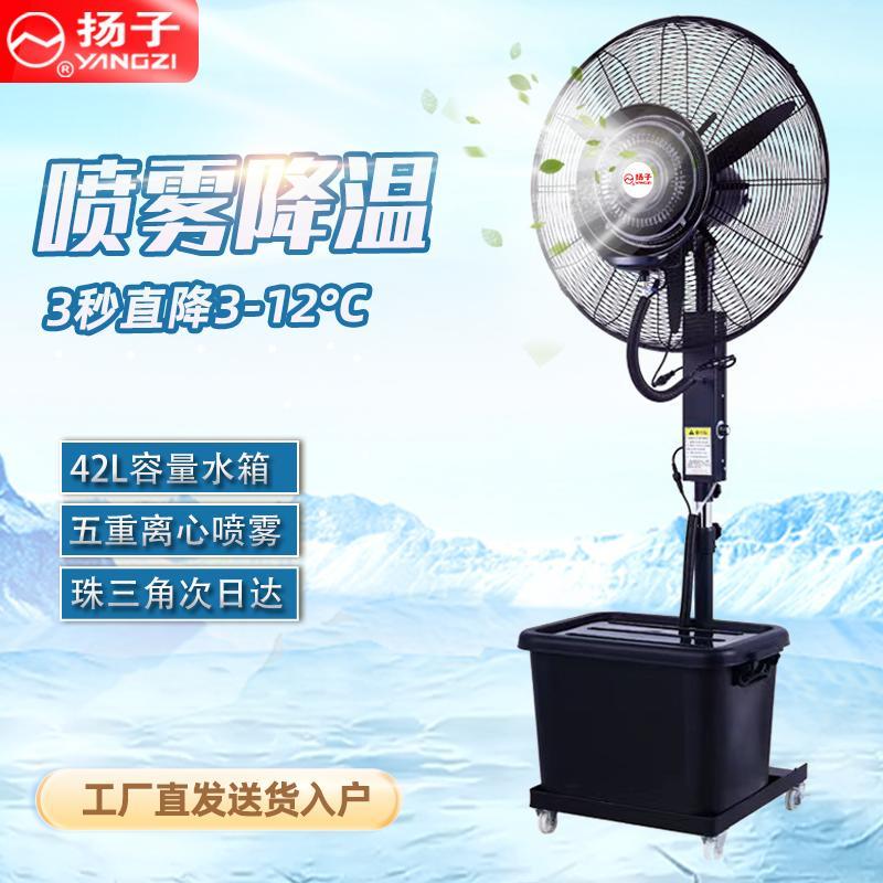 附發票 揚子工業噴霧風扇戶外加濕工業電風扇水冷除塵霧化強力落地式