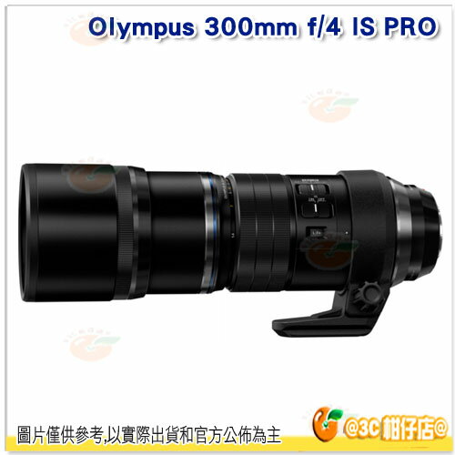 Olympus M.ZUIKO DIGITAL ED 300mm F4.0 IS PRO 元佑公司貨 恆定光圈望遠鏡