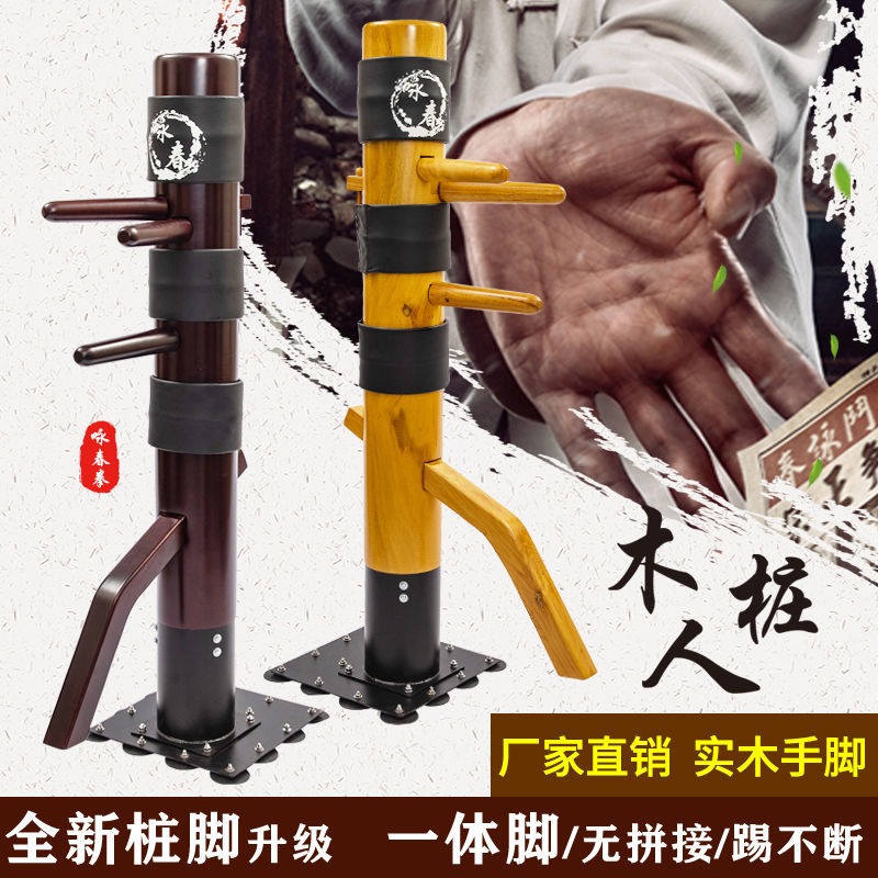 詠春木人樁練拳木頭樁葉問散打立式實木不倒翁室內成人散打搏擊柱 py6252