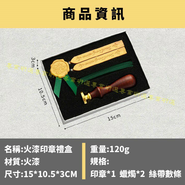 【台灣現貨  】 封蠟章 火漆章 封蠟印章 火漆印章 經典禮盒 6款可選 搭配經典緞帶 喜帖必備 送禮自用兩相宜 8