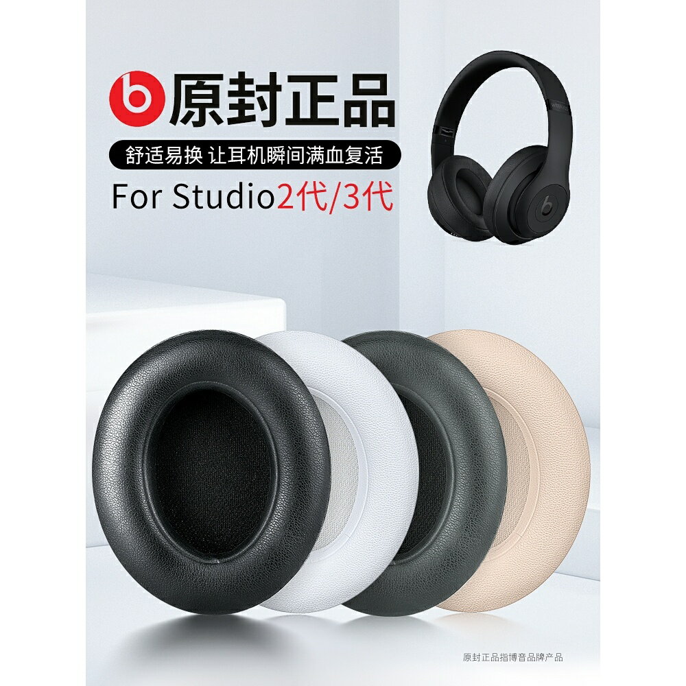 適用Beats Studio3耳罩錄音師2代耳機套配件耳棉海綿套魔音皮套