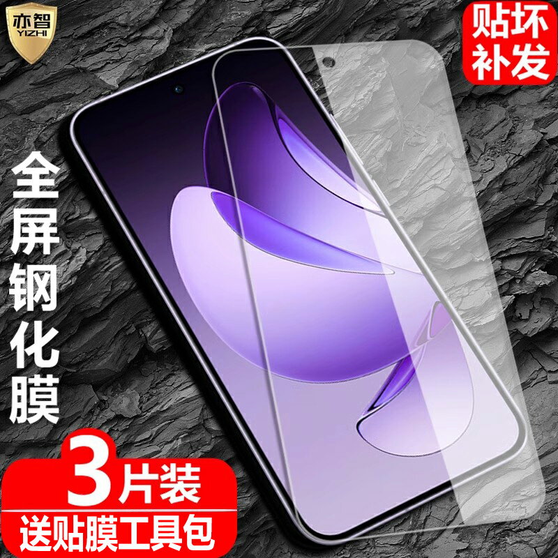 適用OPPO Reno13/Reno13F鋼化膜PKM110防爆CPH2689玻璃膜5G手機CPH2699全屏FS高畫質抗指紋護眼防藍光保護貼