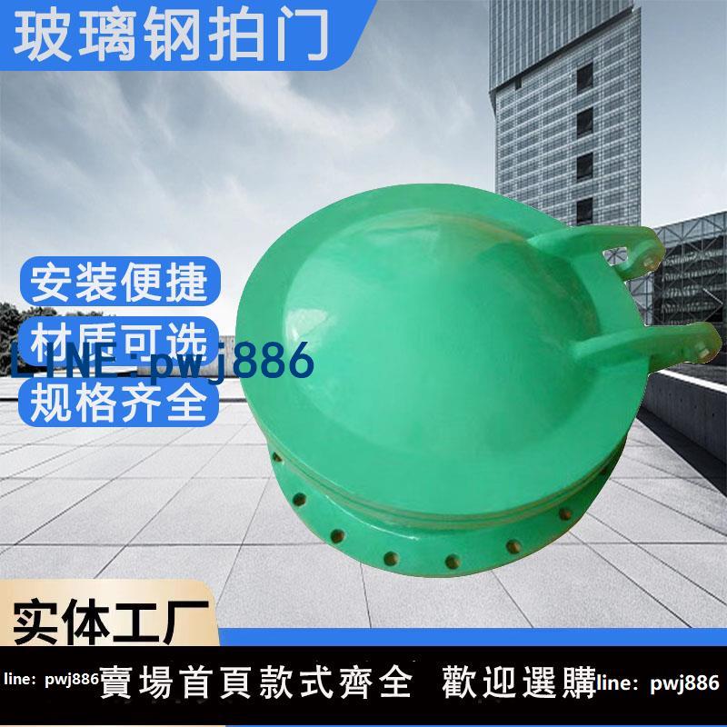 【可開發票】玻璃鋼拍門防倒灌dn600河水管道水庫排水圓形鑄鐵拍門 鋼制拍門