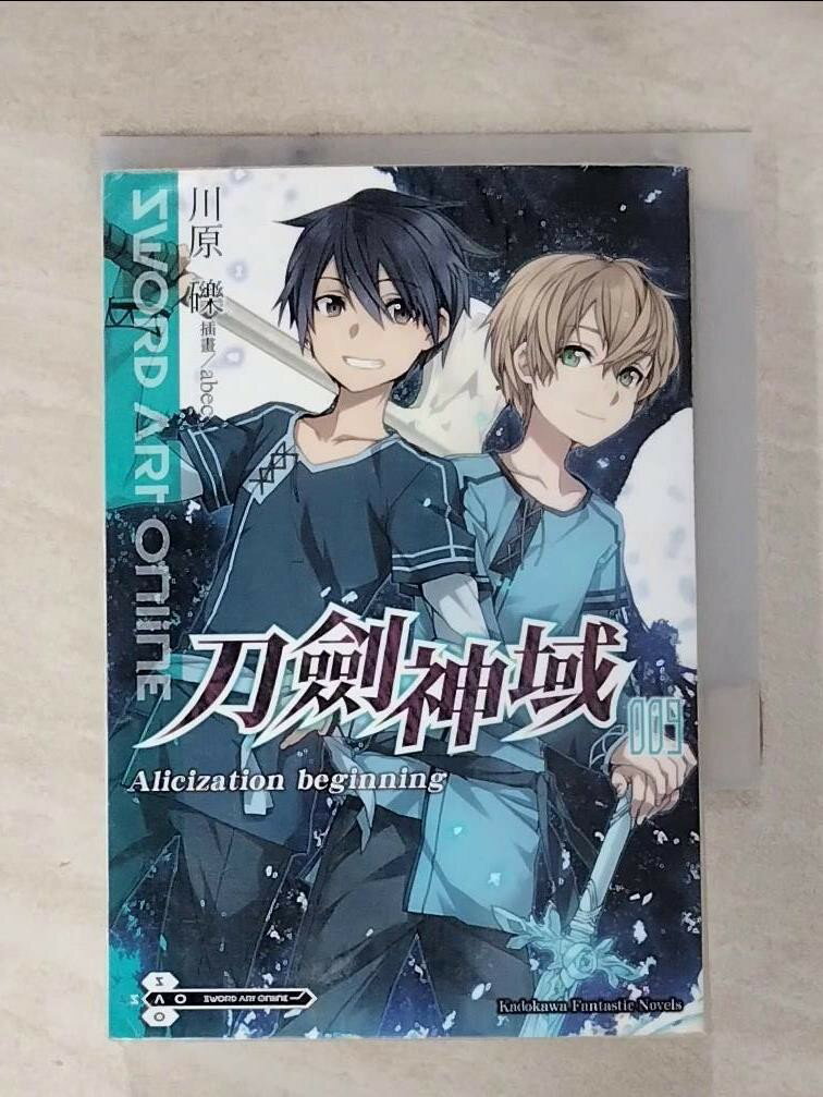 【書寶二手書T1／一般小說 HMI】刀劍神域- 009 川原礫石