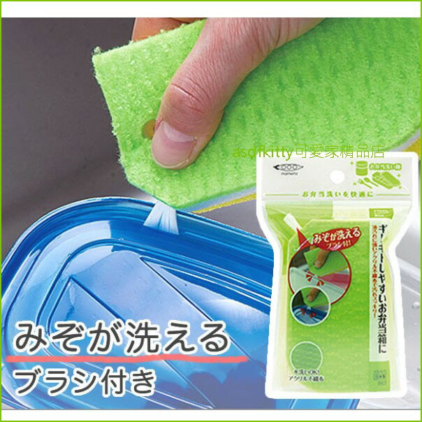 asdfkitty可愛家☆日本MAMEITA多功能便當隙縫清潔海綿-有含隙縫刷-日本製