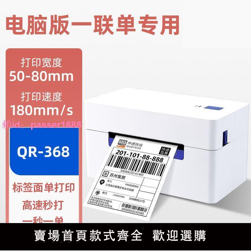 啟銳368打印機熱敏標簽藍牙電子面單快遞條碼一聯單便攜電商通用