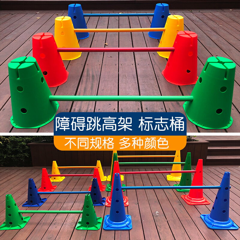 免運+開發票 跳高架跨欄雪糕桶兒童感統體能訓練器材幼兒園家用戶外器械玩具