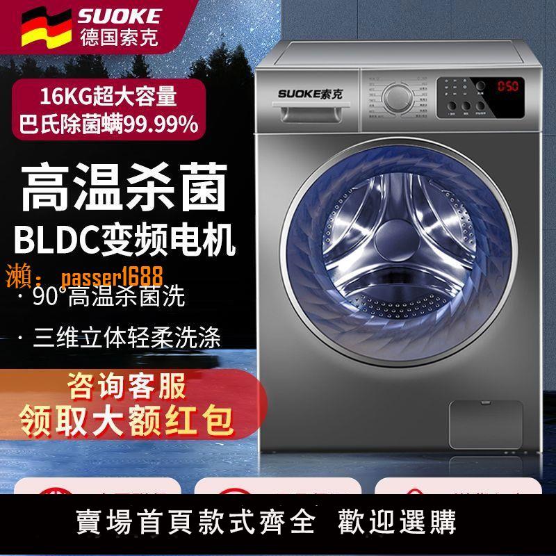 【新品熱銷】德國原裝變頻滾筒洗衣機洗衣機全自動家用大容量節能靜音雙重除菌
